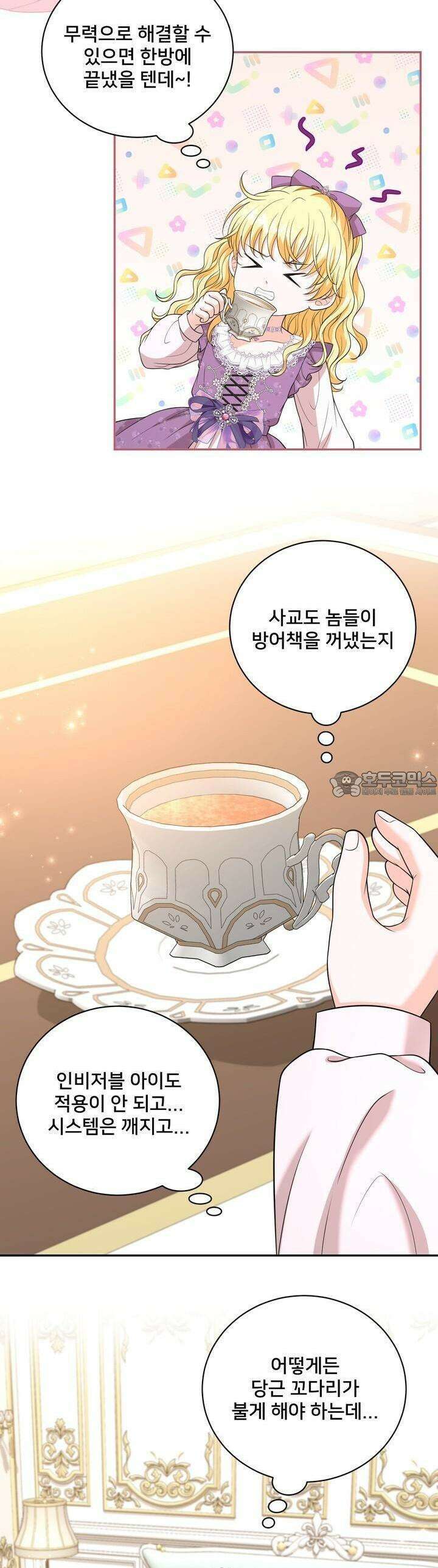 S급 아기 황녀님이 너무 강해 45화 27