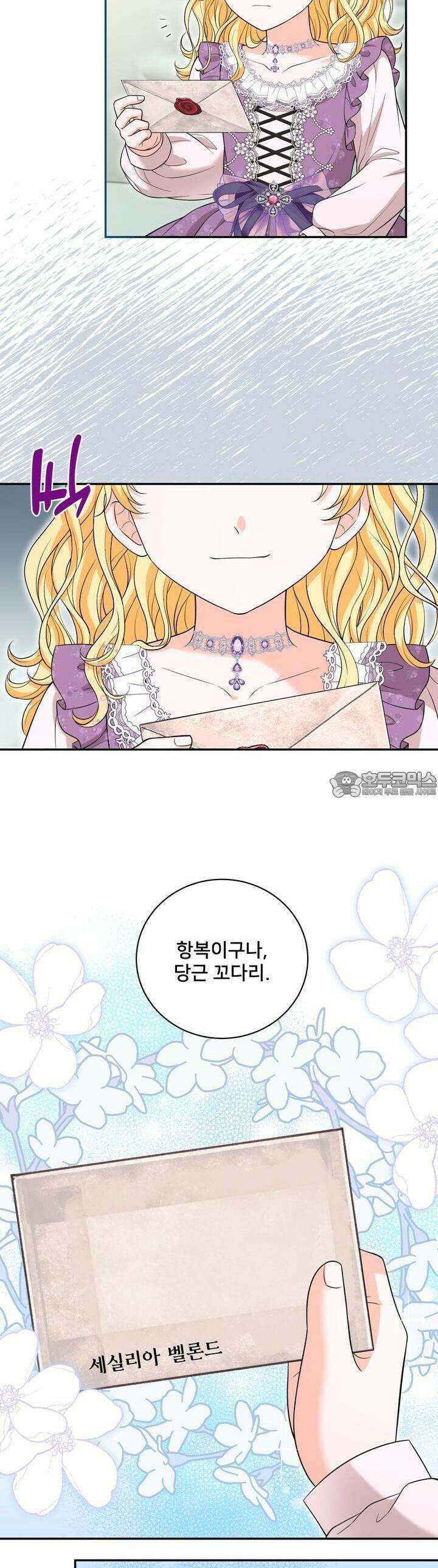 S급 아기 황녀님이 너무 강해 45화 29