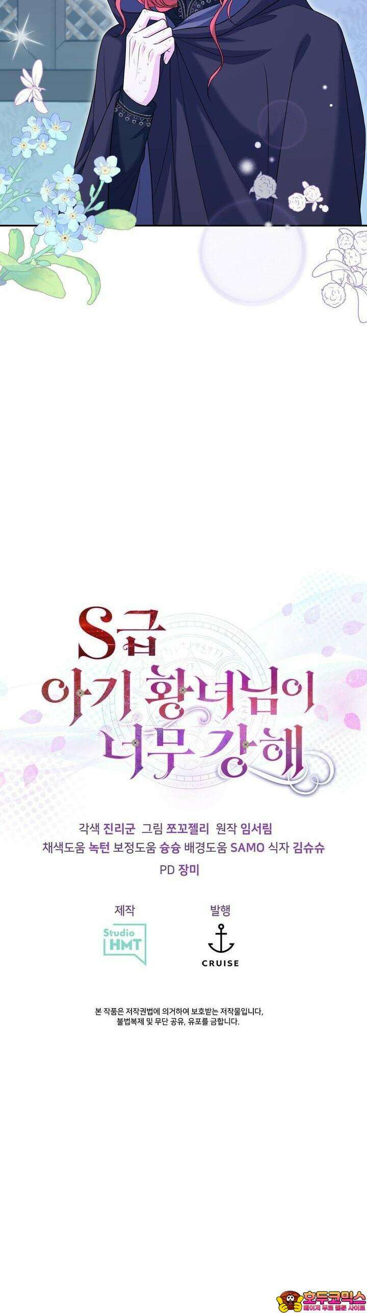 S급 아기 황녀님이 너무 강해 45화 32