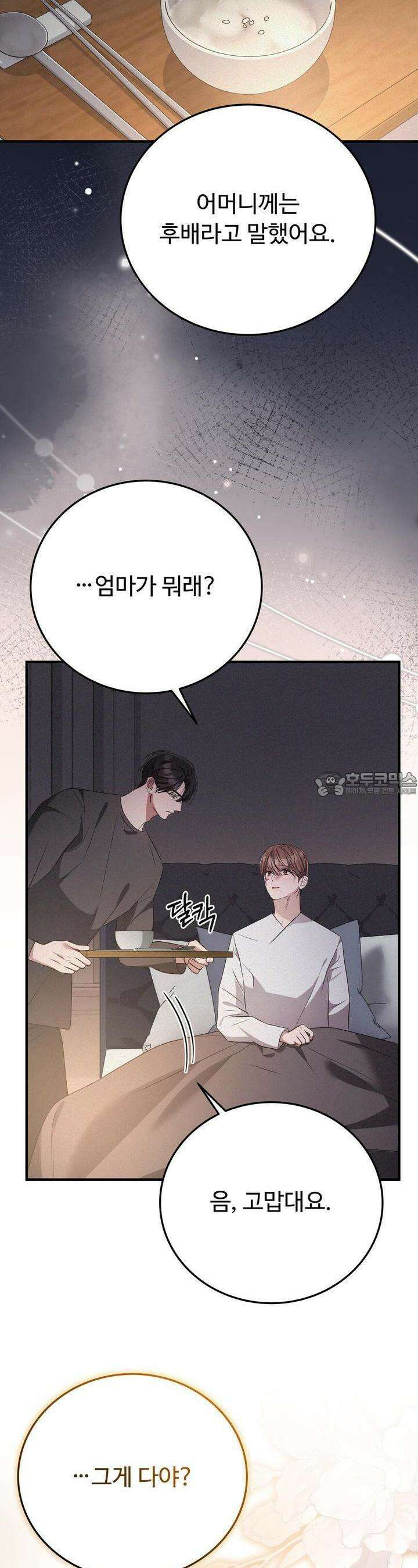 폼리스 62화 8