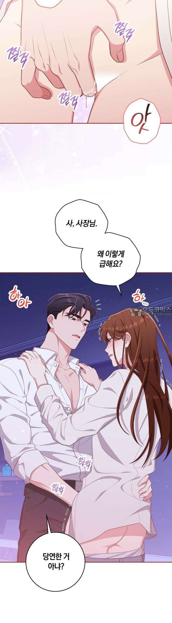 사외 연애 28화 2