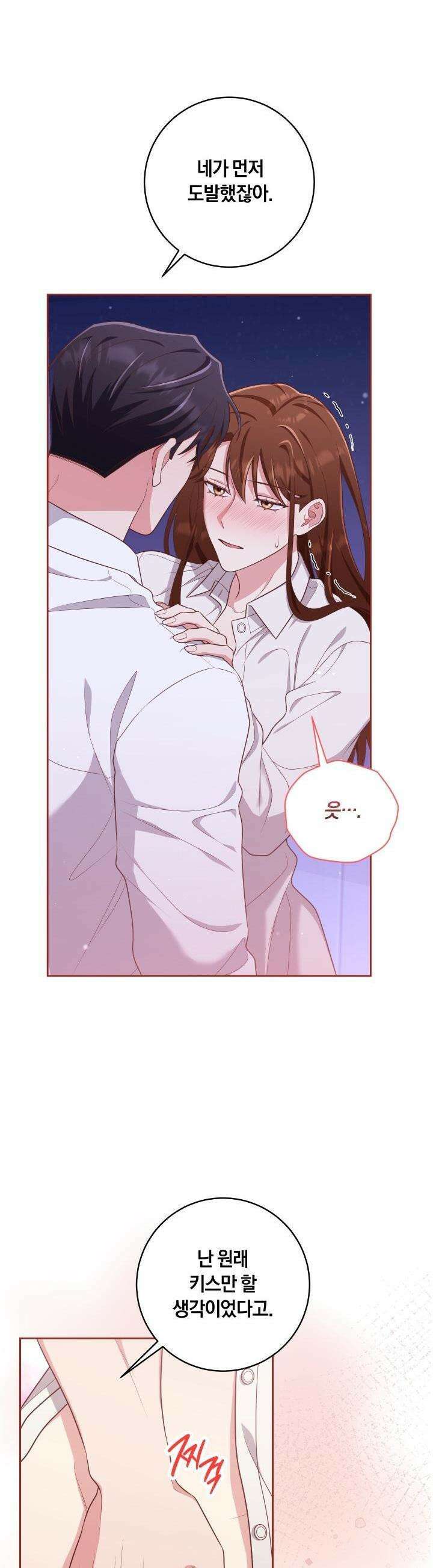 사외 연애 28화 3