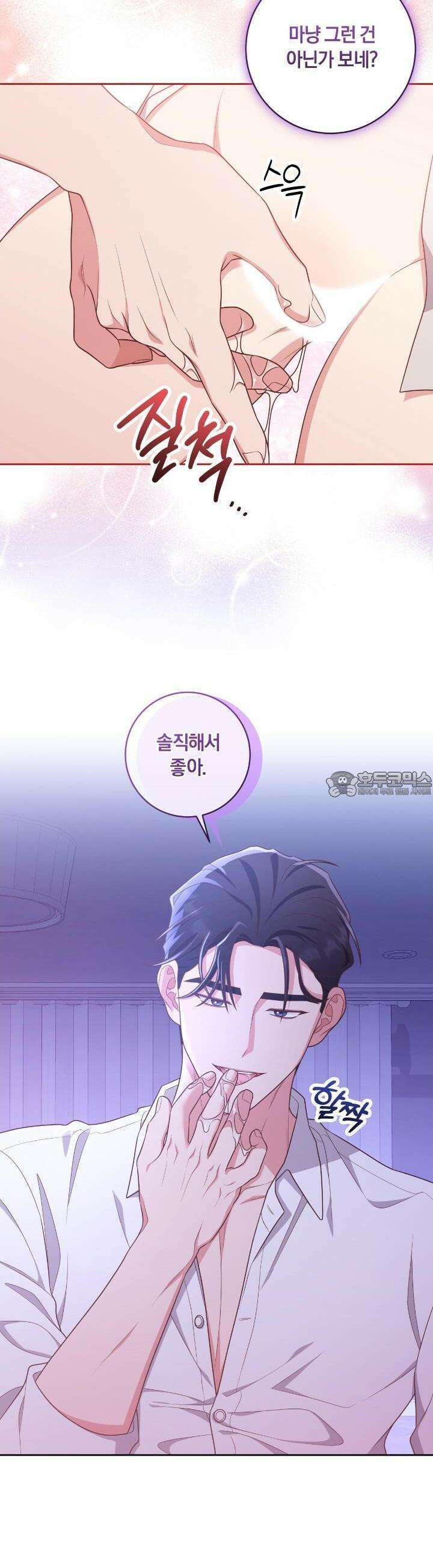 사외 연애 28화 6