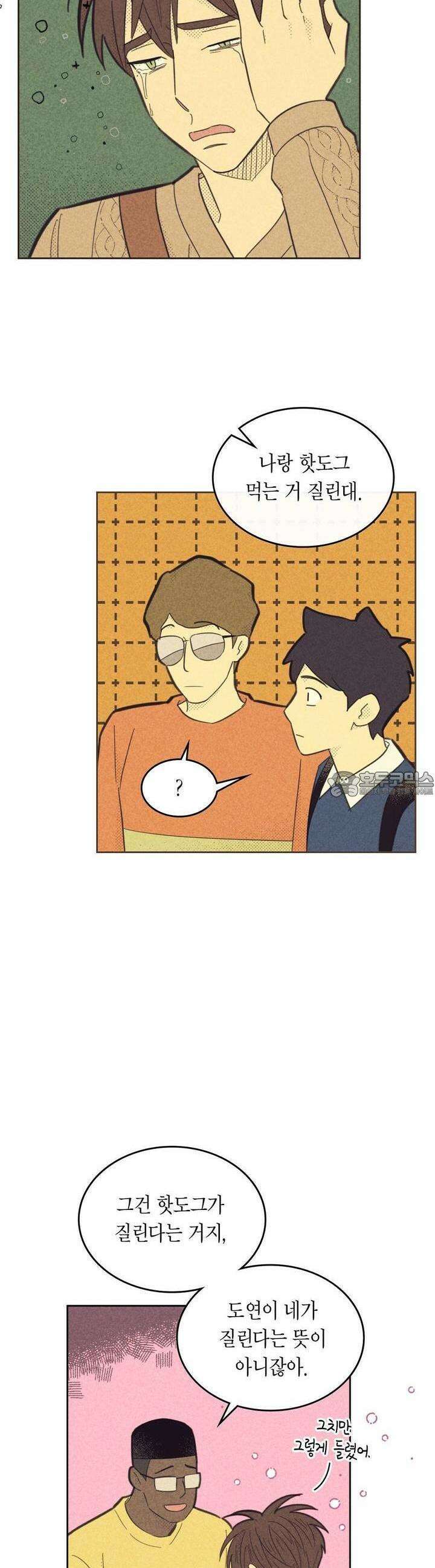 지금부터 사내연애 썰푼다 37화 5