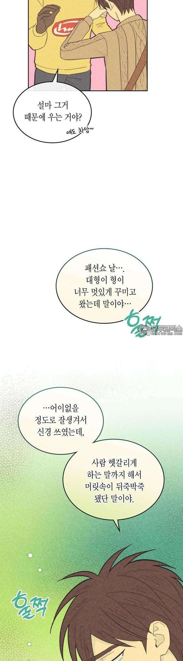 지금부터 사내연애 썰푼다 37화 6