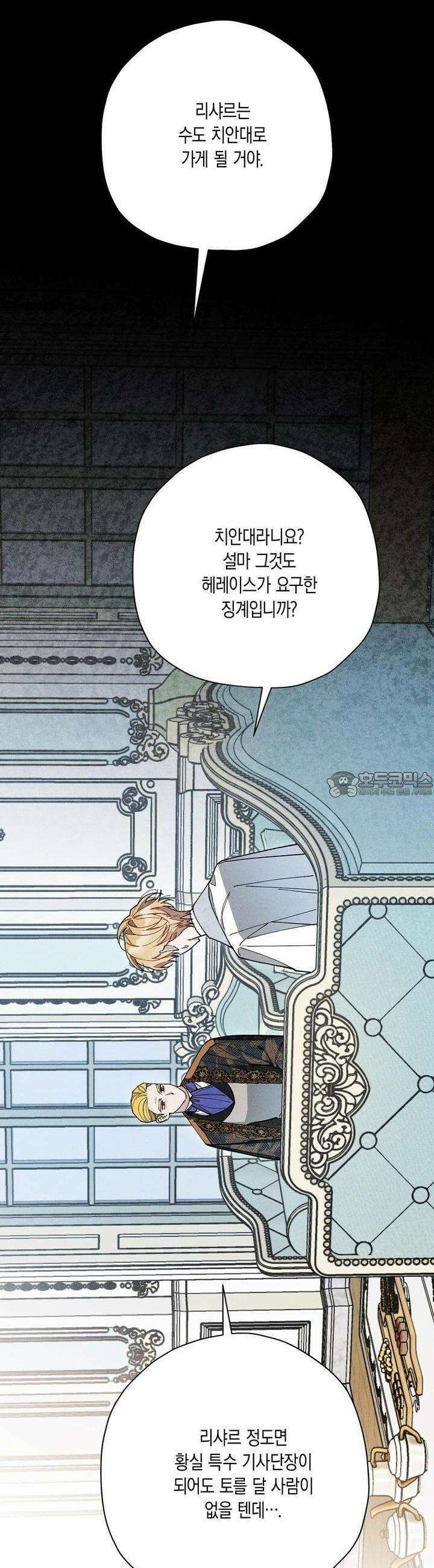 망나니 황자가 오메가인 걸 숨김 59화 3