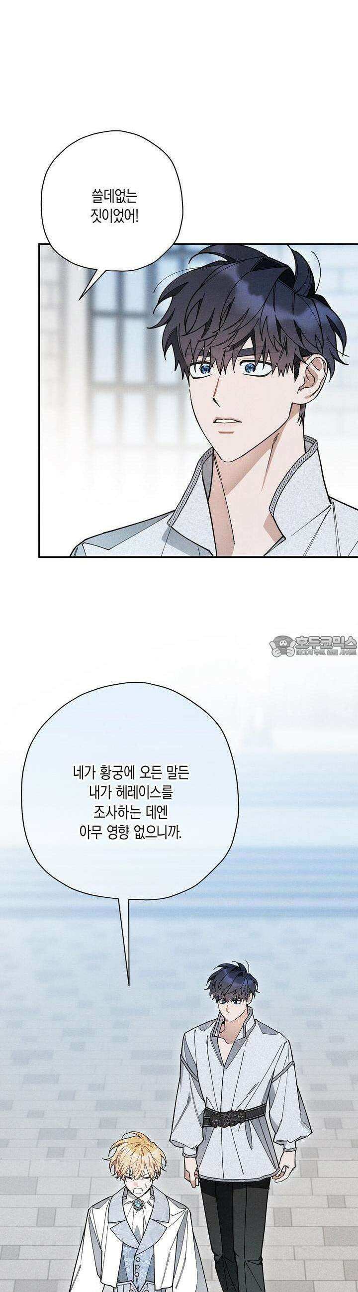 망나니 황자가 오메가인 걸 숨김 59화 5