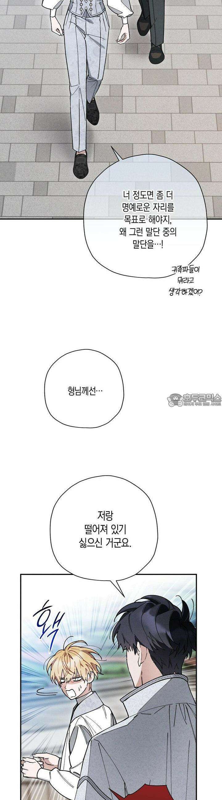 망나니 황자가 오메가인 걸 숨김 59화 6