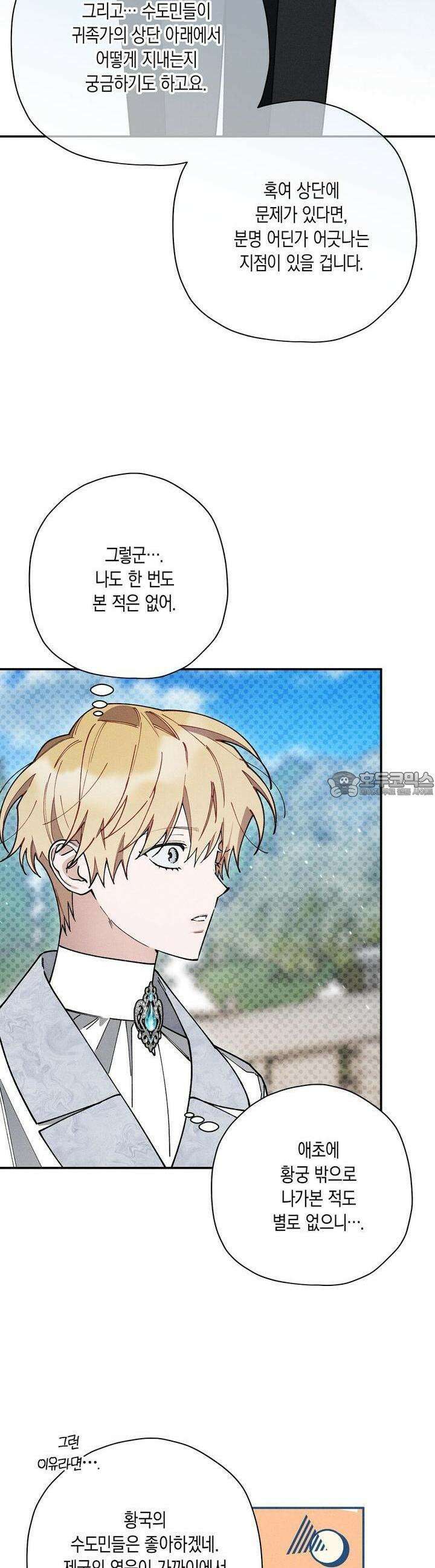 망나니 황자가 오메가인 걸 숨김 59화 8