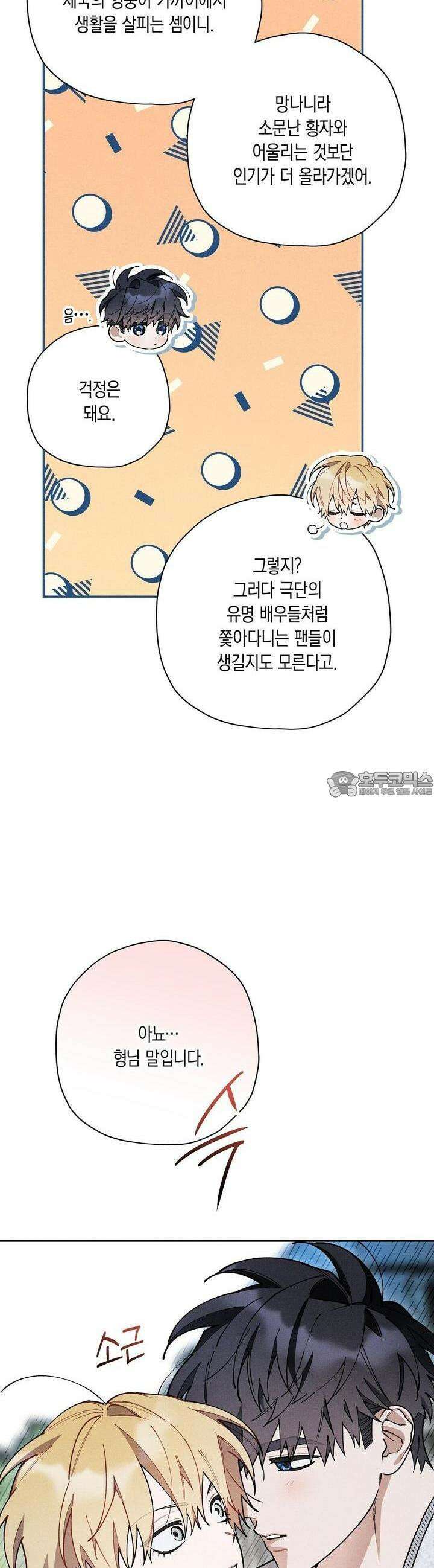 망나니 황자가 오메가인 걸 숨김 59화 9