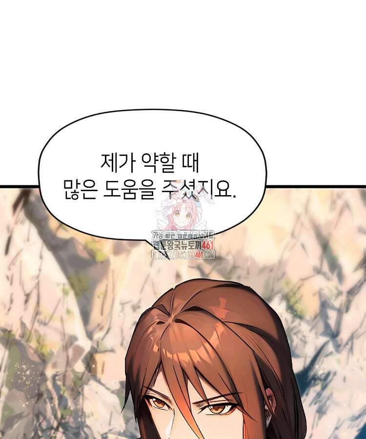 초초수련천년 140화 1