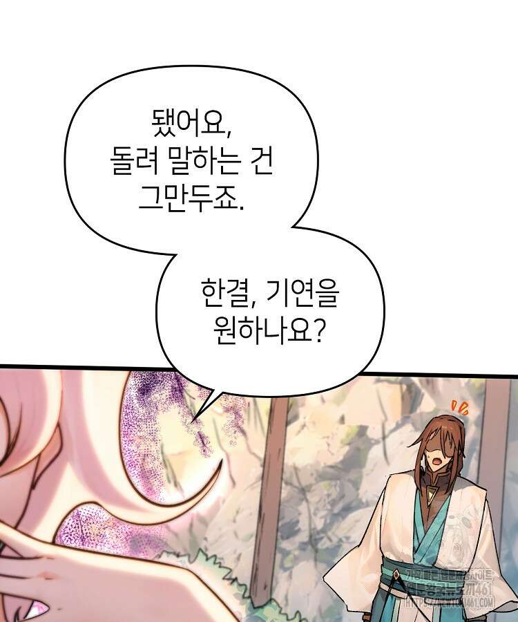 초초수련천년 140화 3