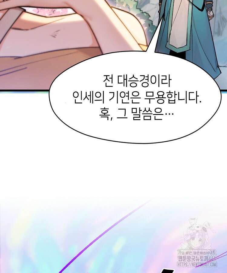 초초수련천년 140화 4