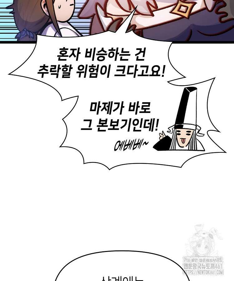 초초수련천년 140화 25