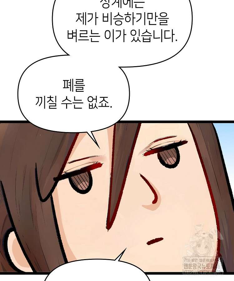 초초수련천년 140화 26