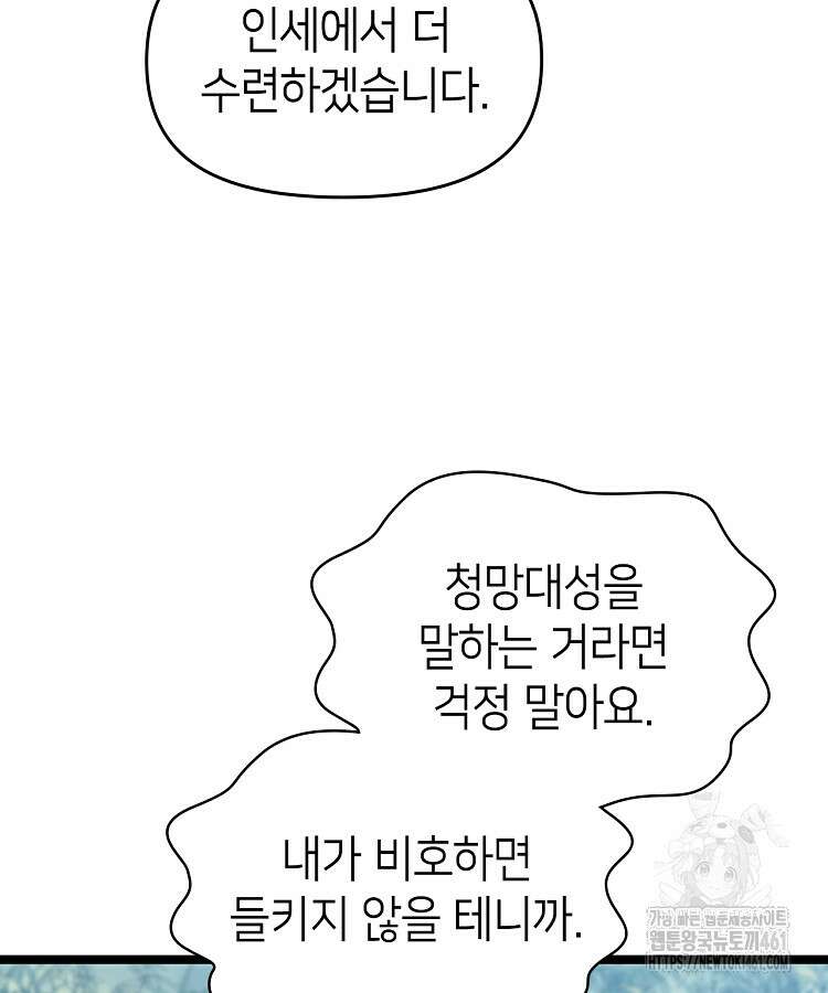 초초수련천년 140화 27