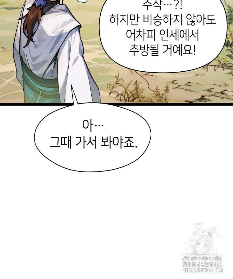 초초수련천년 140화 29