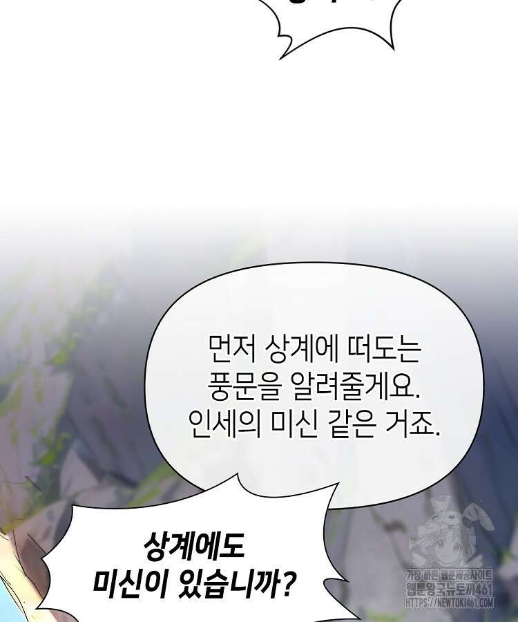 초초수련천년 140화 37