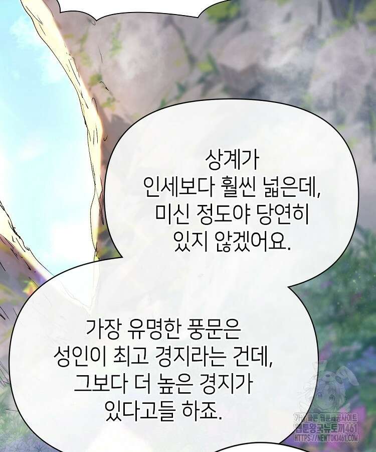 초초수련천년 140화 38