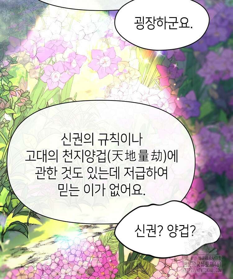 초초수련천년 140화 39