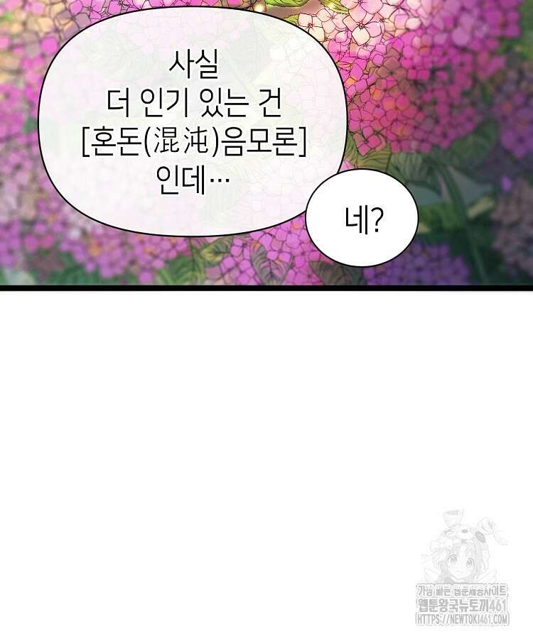 초초수련천년 140화 40