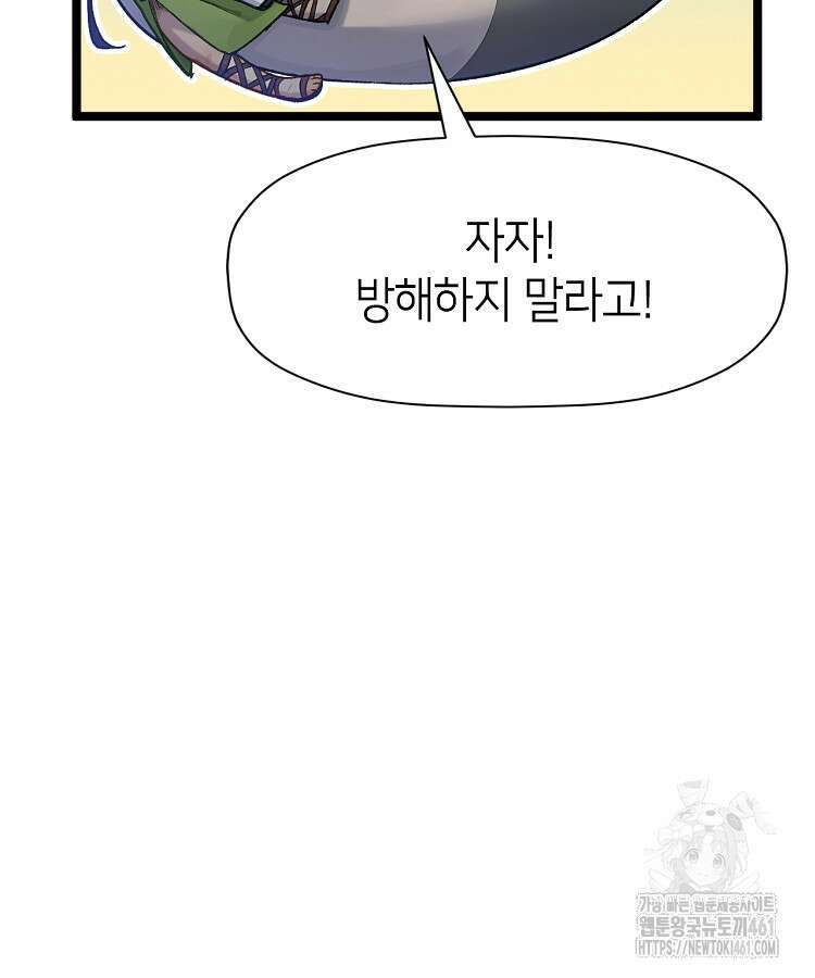 초초수련천년 140화 42
