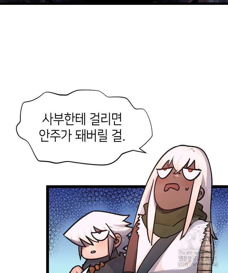 초초수련천년 140화 54