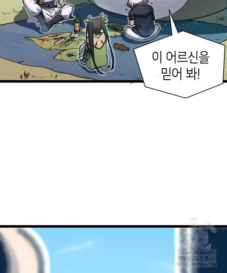 초초수련천년 140화 57