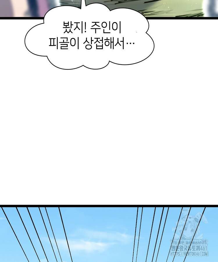 초초수련천년 140화 59