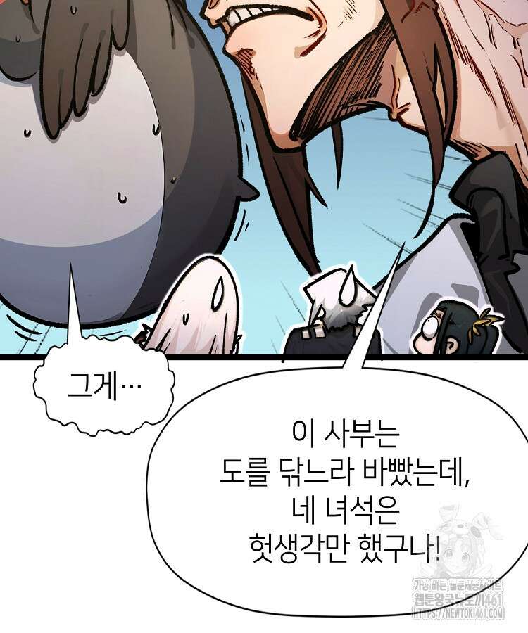 초초수련천년 140화 64