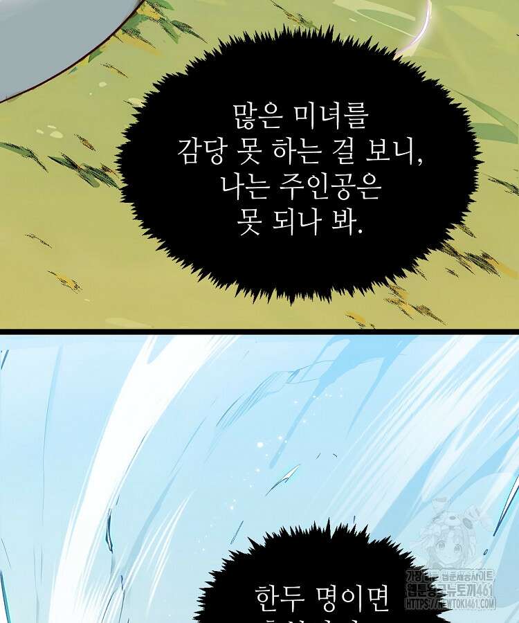 초초수련천년 140화 71