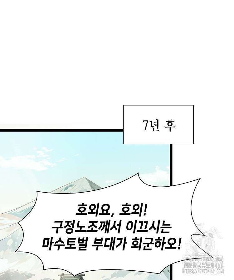 초초수련천년 140화 74