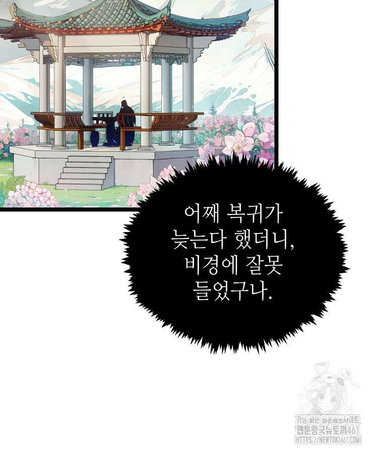 초초수련천년 140화 75