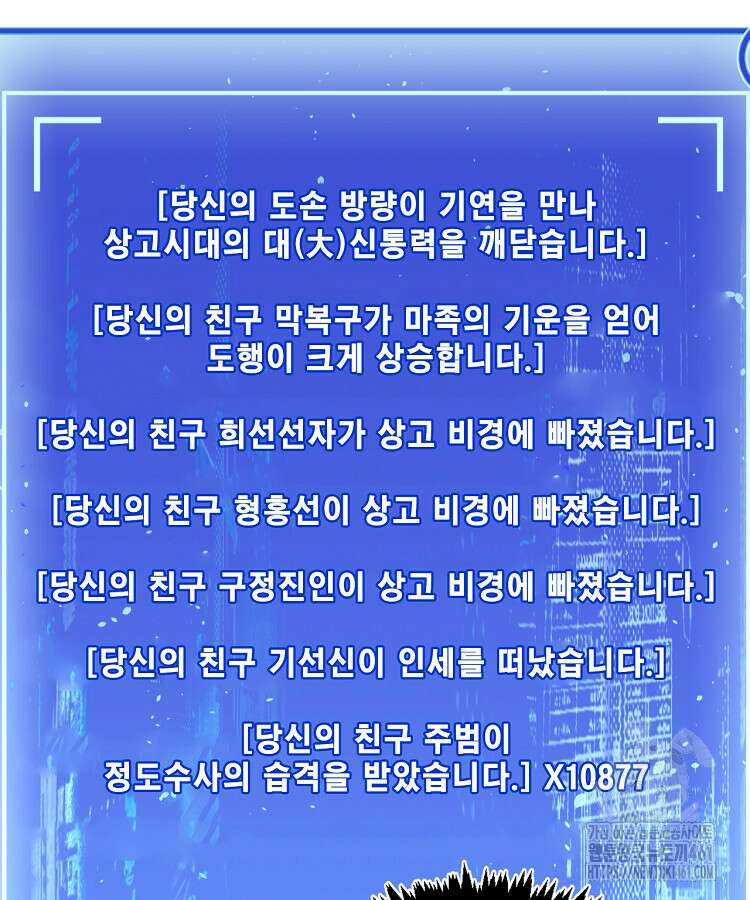 초초수련천년 140화 76