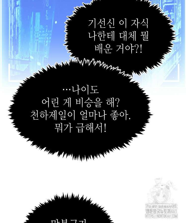 초초수련천년 140화 77
