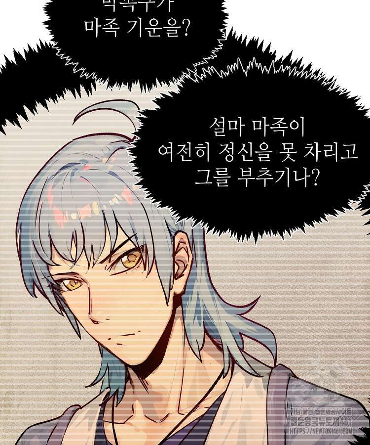 초초수련천년 140화 78
