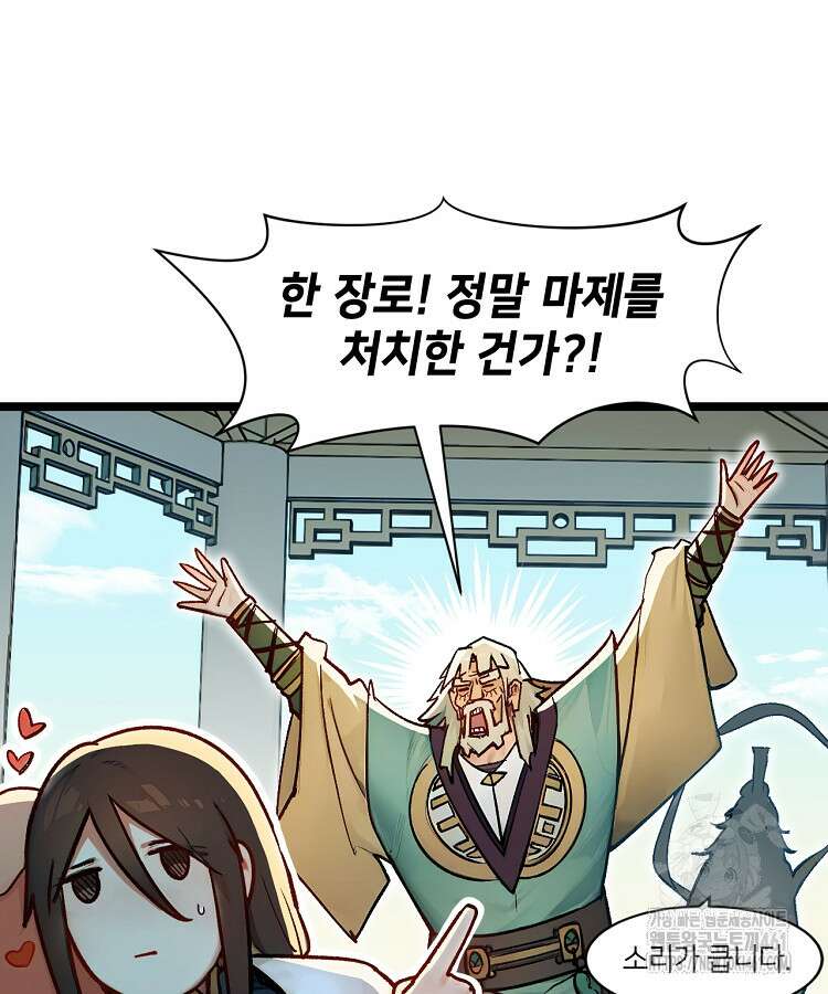 초초수련천년 140화 83
