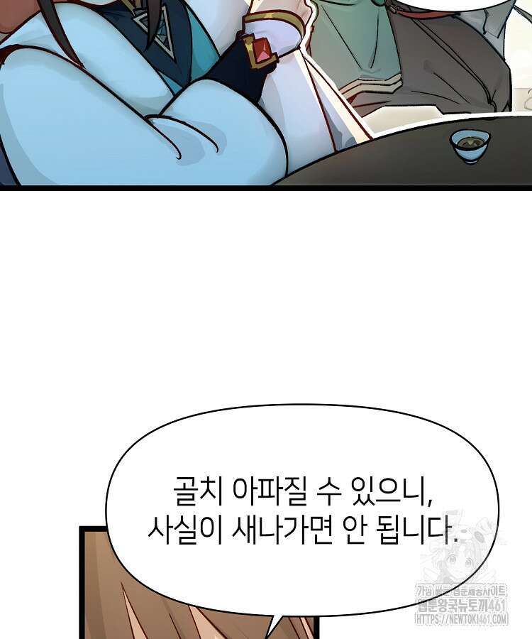 초초수련천년 140화 84