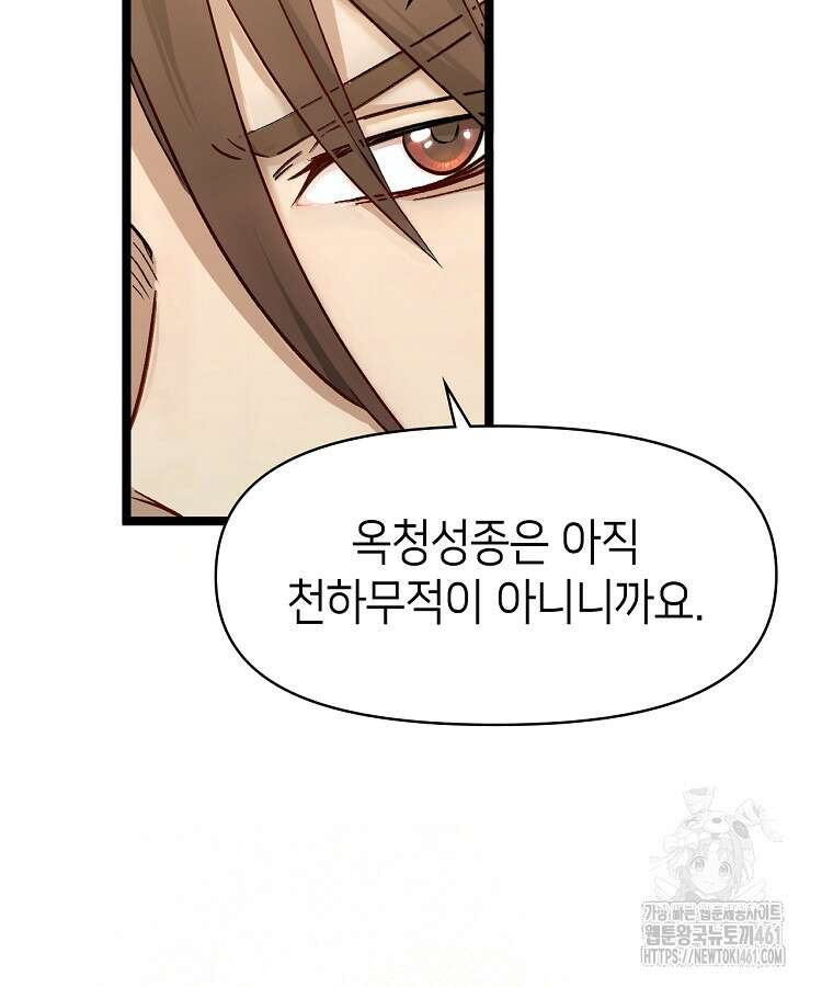 초초수련천년 140화 85