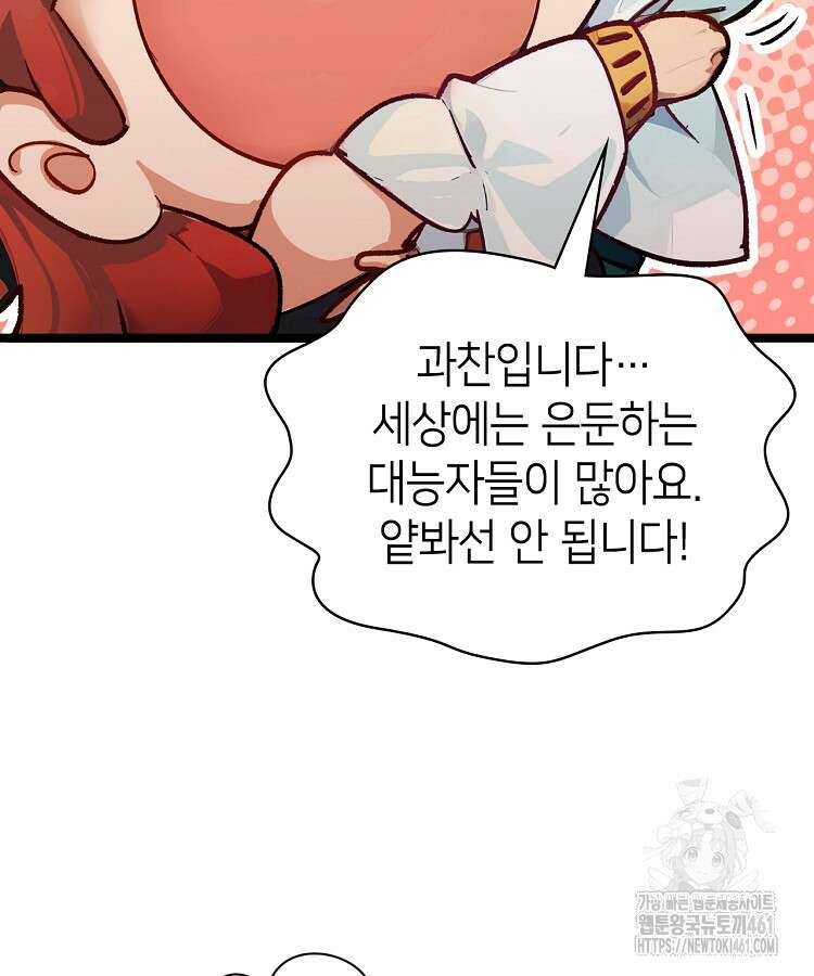 초초수련천년 140화 87