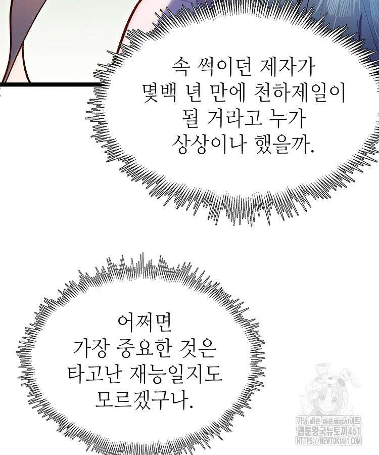 초초수련천년 140화 89