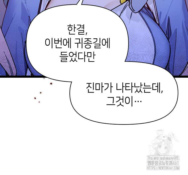 초초수련천년 140화 92