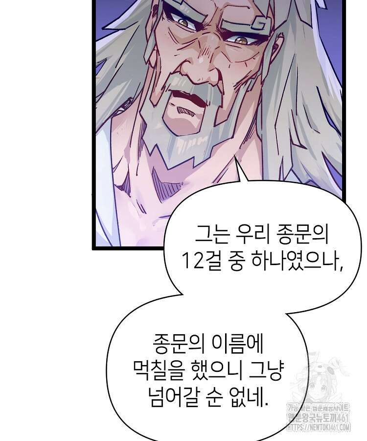 초초수련천년 140화 95