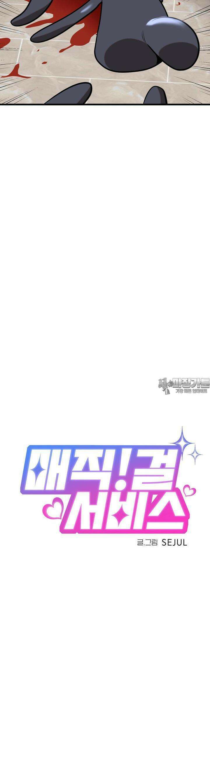 매직걸 서비스 8화 3