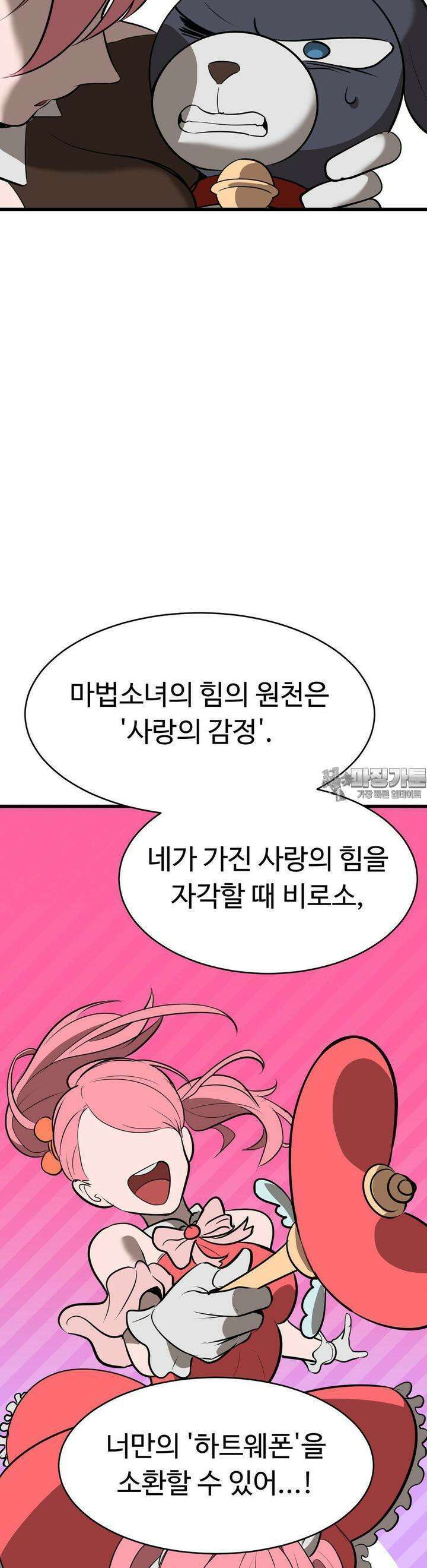 매직걸 서비스 8화 5
