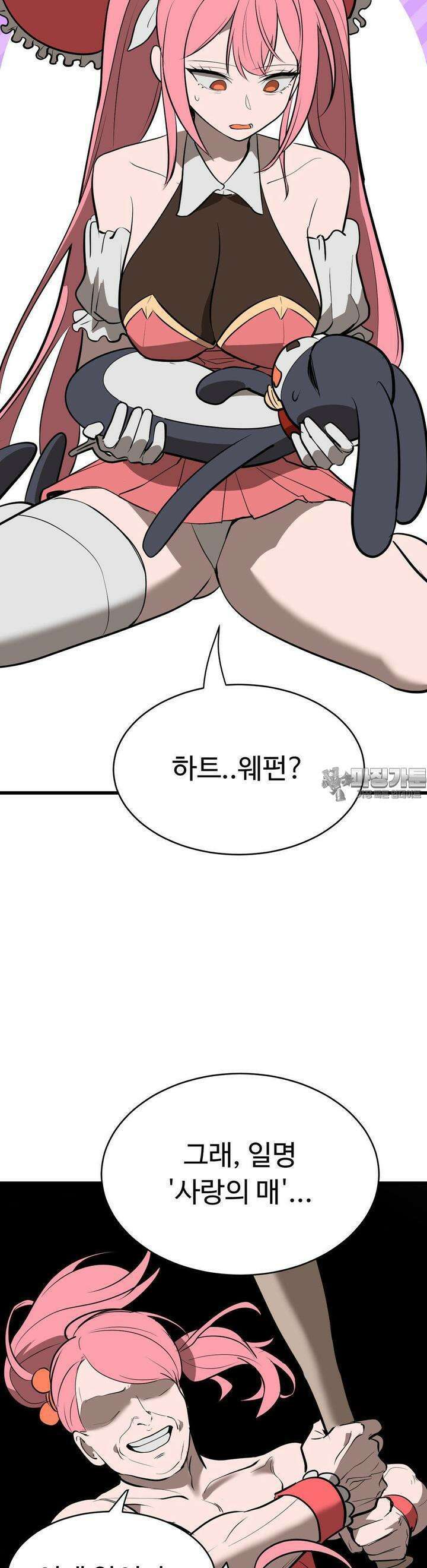 매직걸 서비스 8화 6