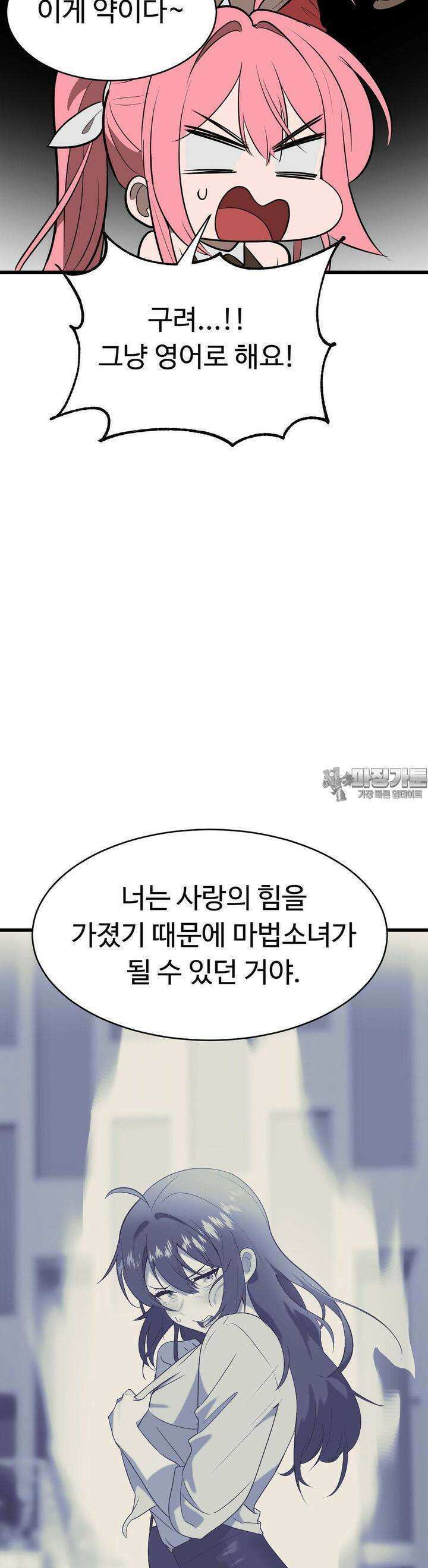 매직걸 서비스 8화 7