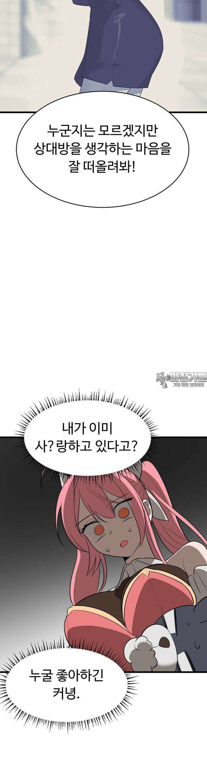매직걸 서비스 8화 8