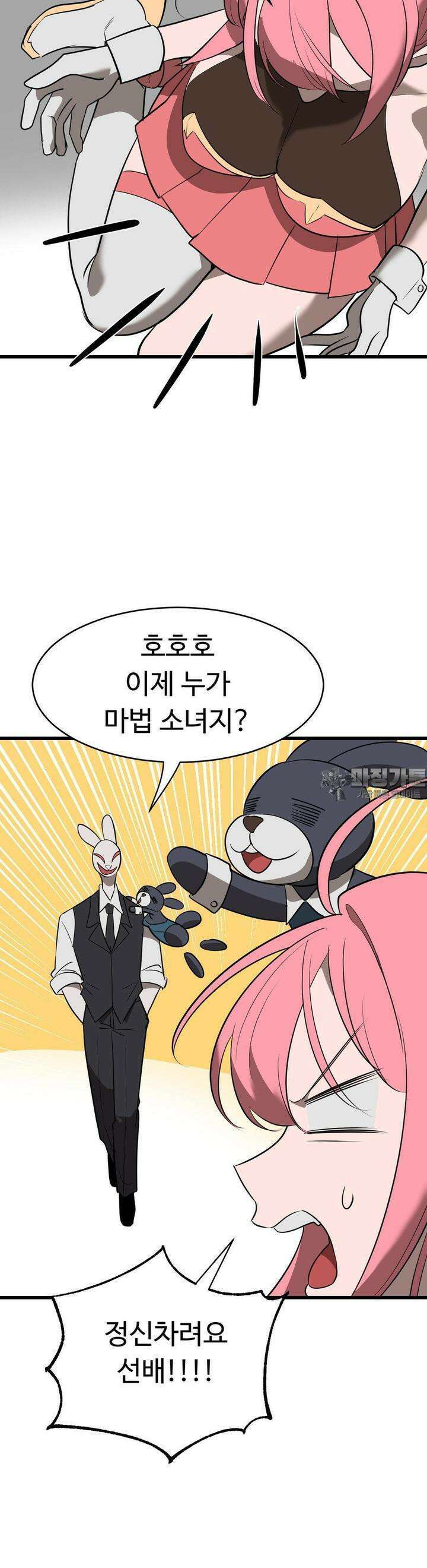매직걸 서비스 8화 10