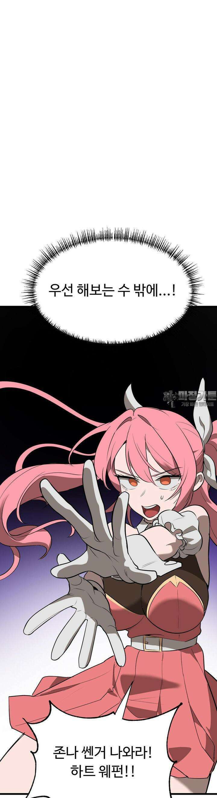 매직걸 서비스 8화 11